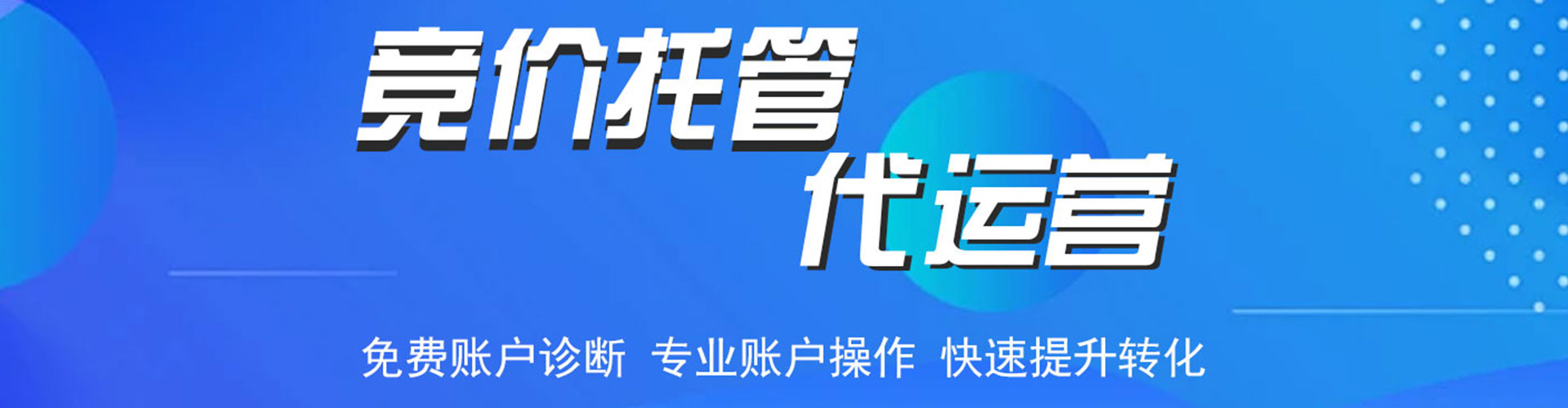 尤溪竞价代运营
